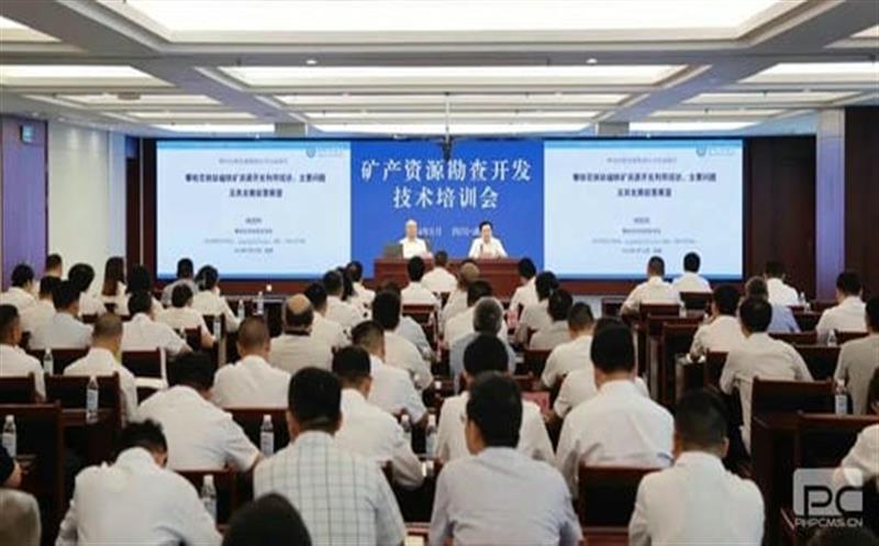 集团举行矿产Z6尊龙凯时勘查开发手艺培训会
