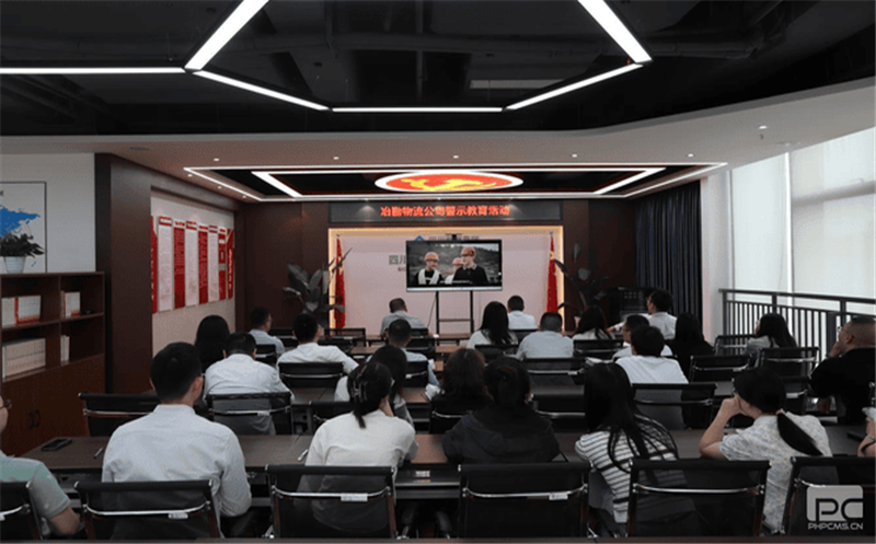 冶勘物流公司组织开展清廉警示教育运动