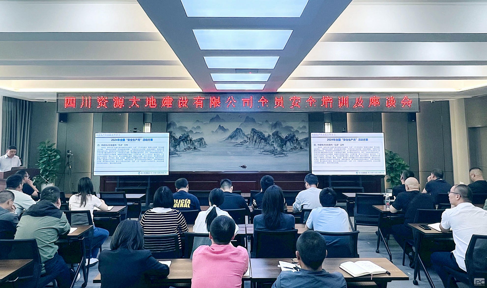 攀西公司大地建设召开全员清静培训及座谈会