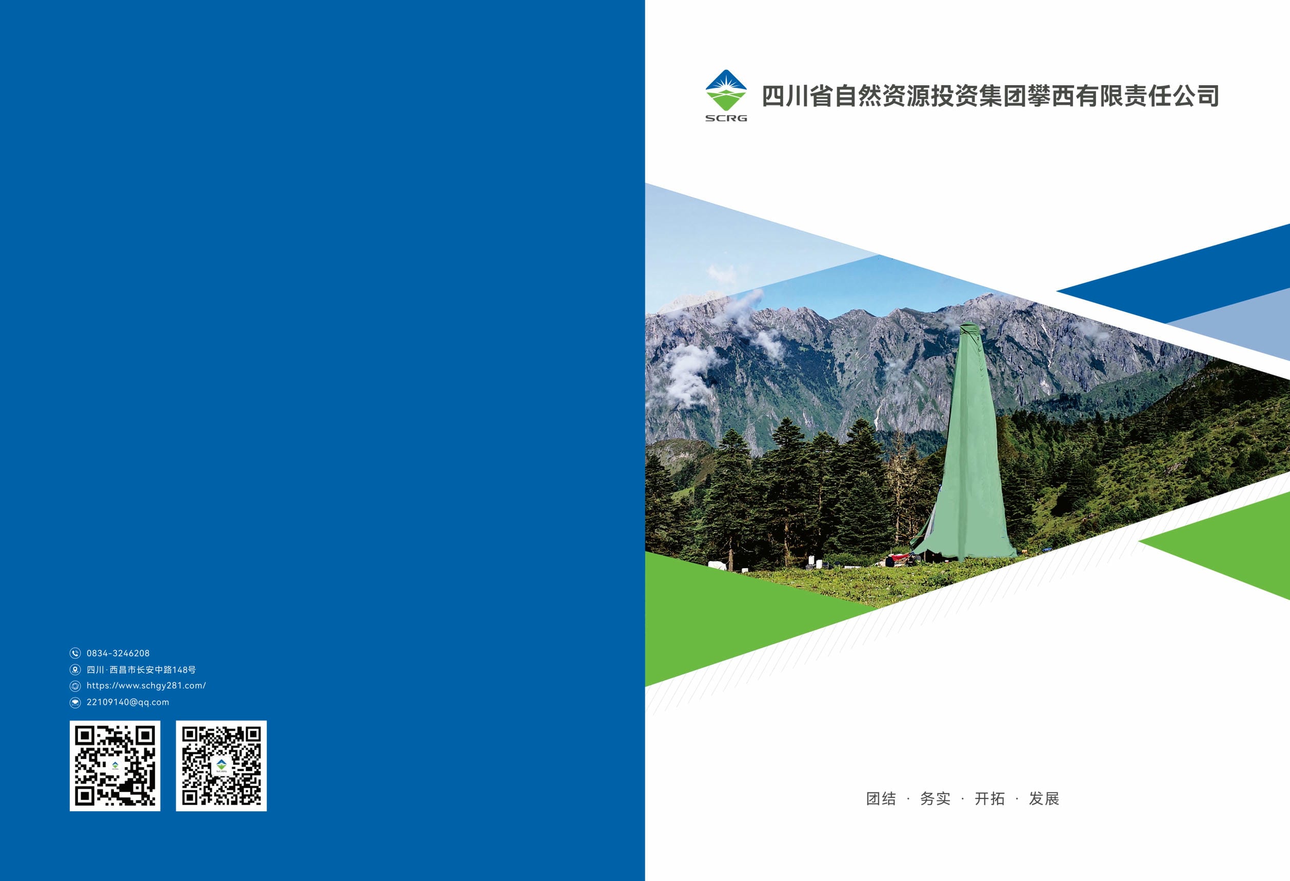 攀西公司宣传画册圆满印制