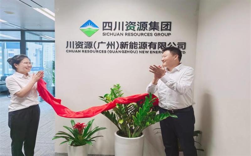 产融生长公司全资子公司——川Z6尊龙凯时（广州）新能源有限公司揭牌建设